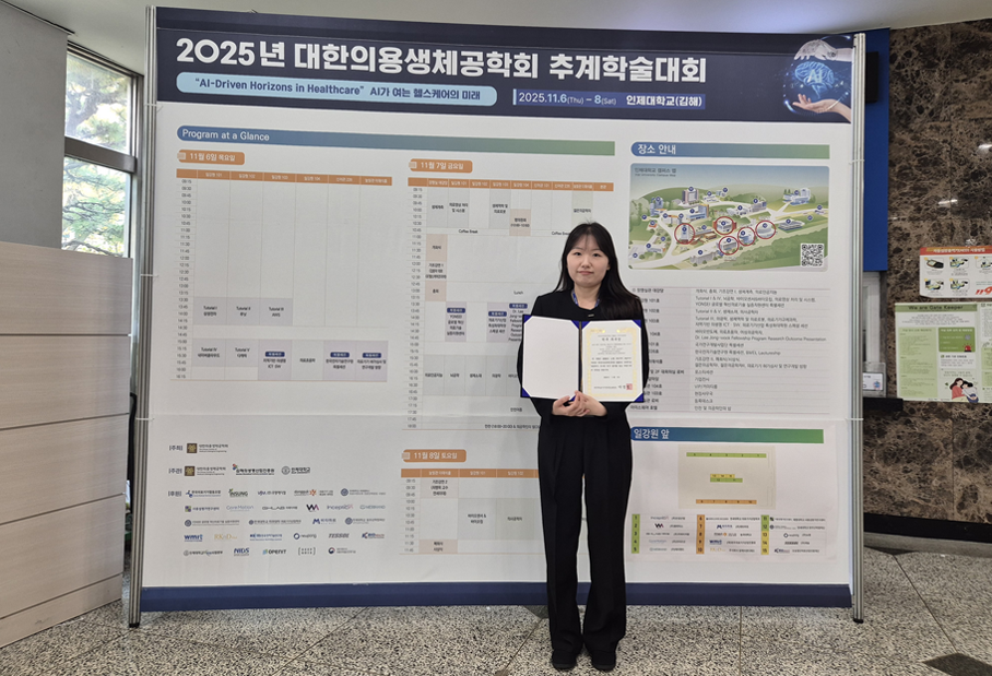 2025 11월 대한의용생체공학회 참여 4.png