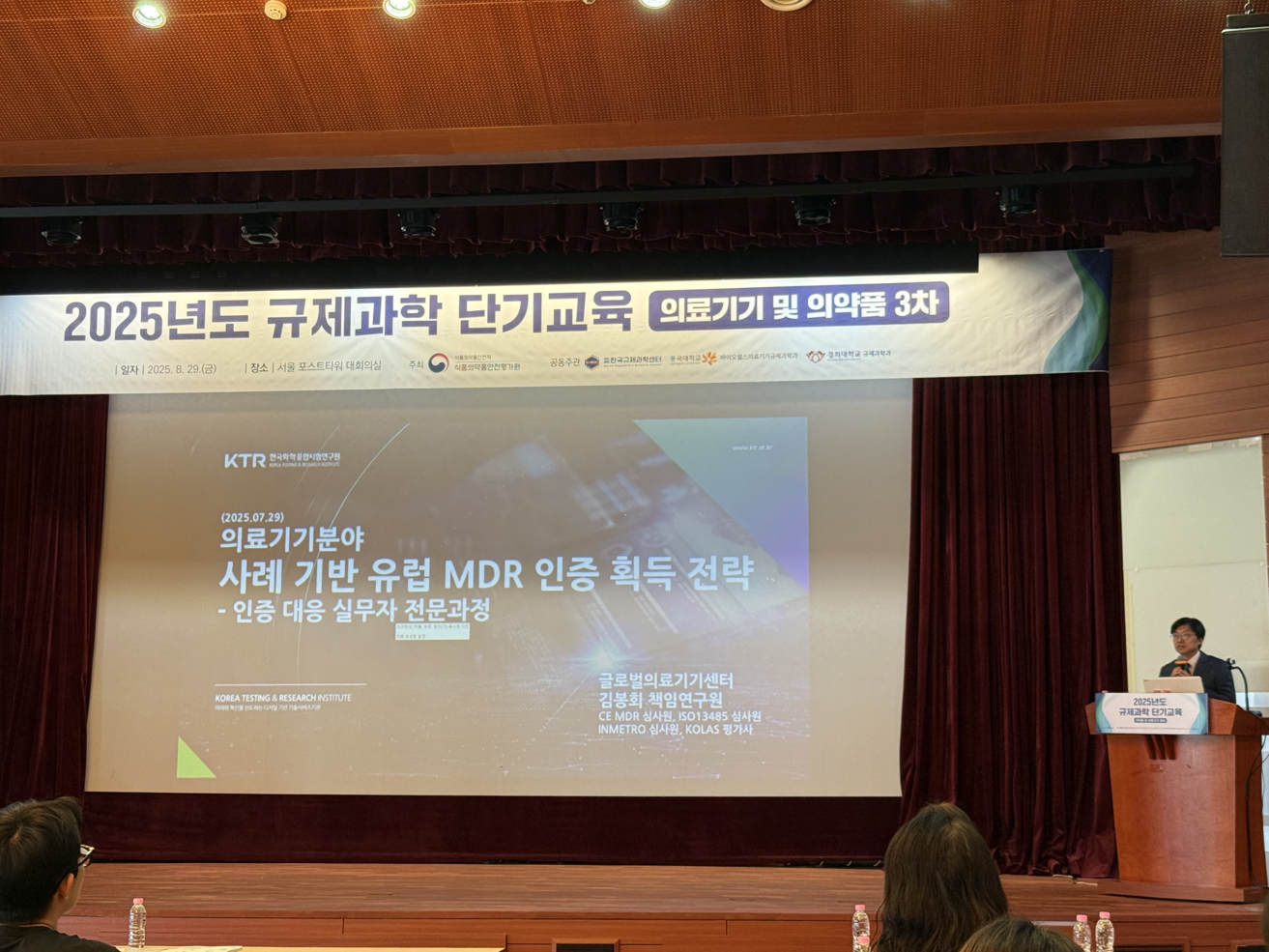 2025 8월 규제과학 단기교육2.png