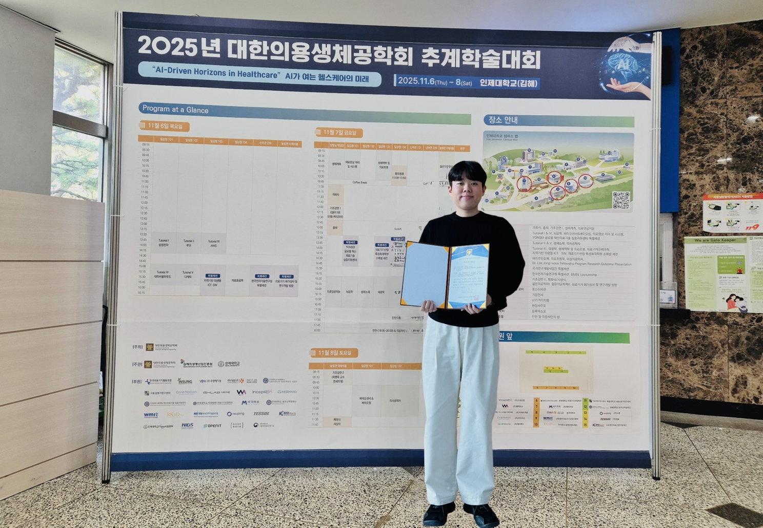 2025 11월 대한의용생체공학회 참여 2.png