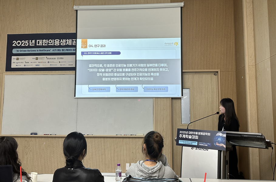 2025 11월 대한의용생체공학회 참여 3.png