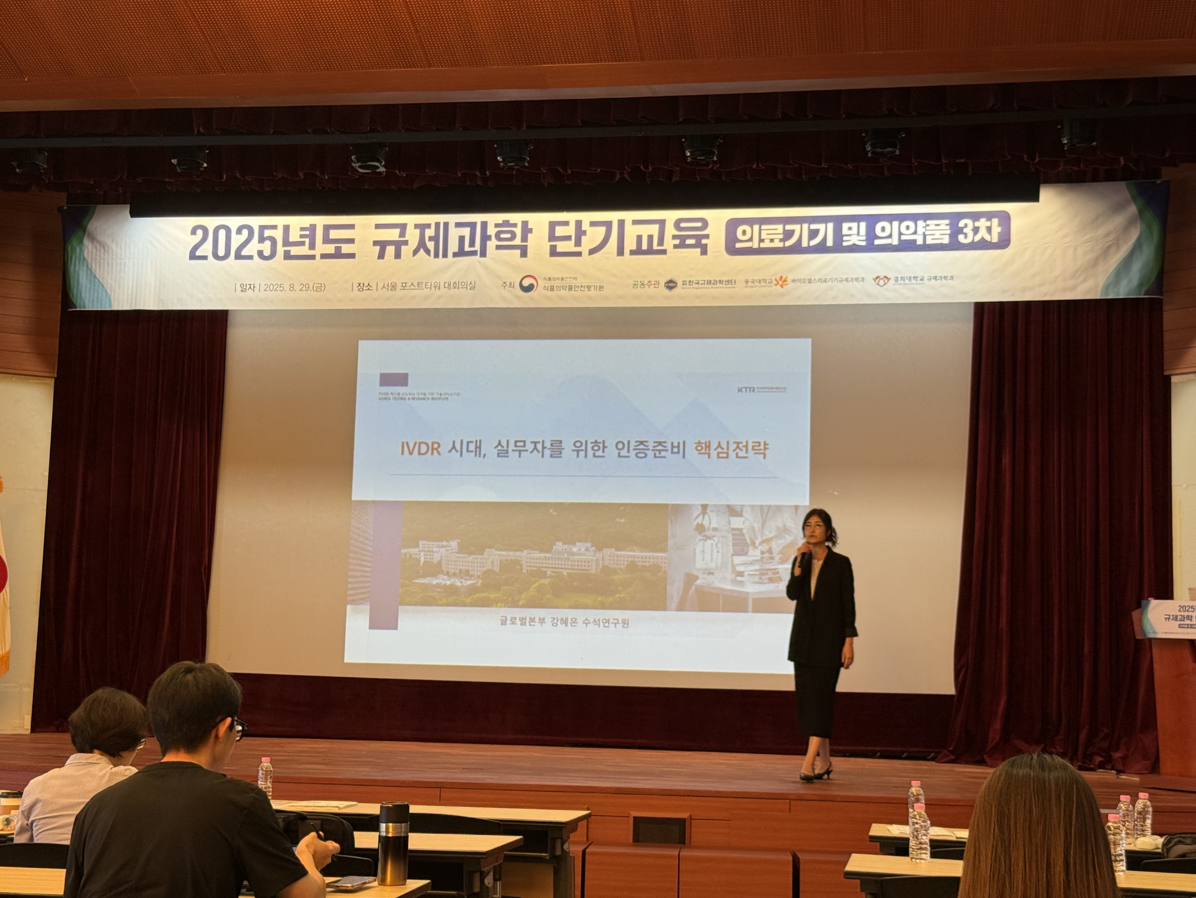 2025 8월 규제과학 단기교육3.png
