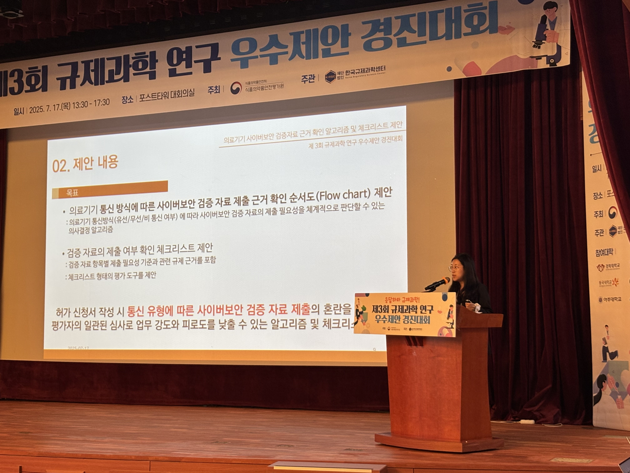 2025 7월 규제과학연구우수제안경진대회2.png