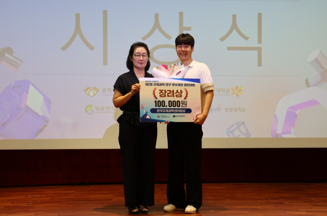 2408 규제과학센터 제2회 규제과학연구우수제안경진대회_황지우.png