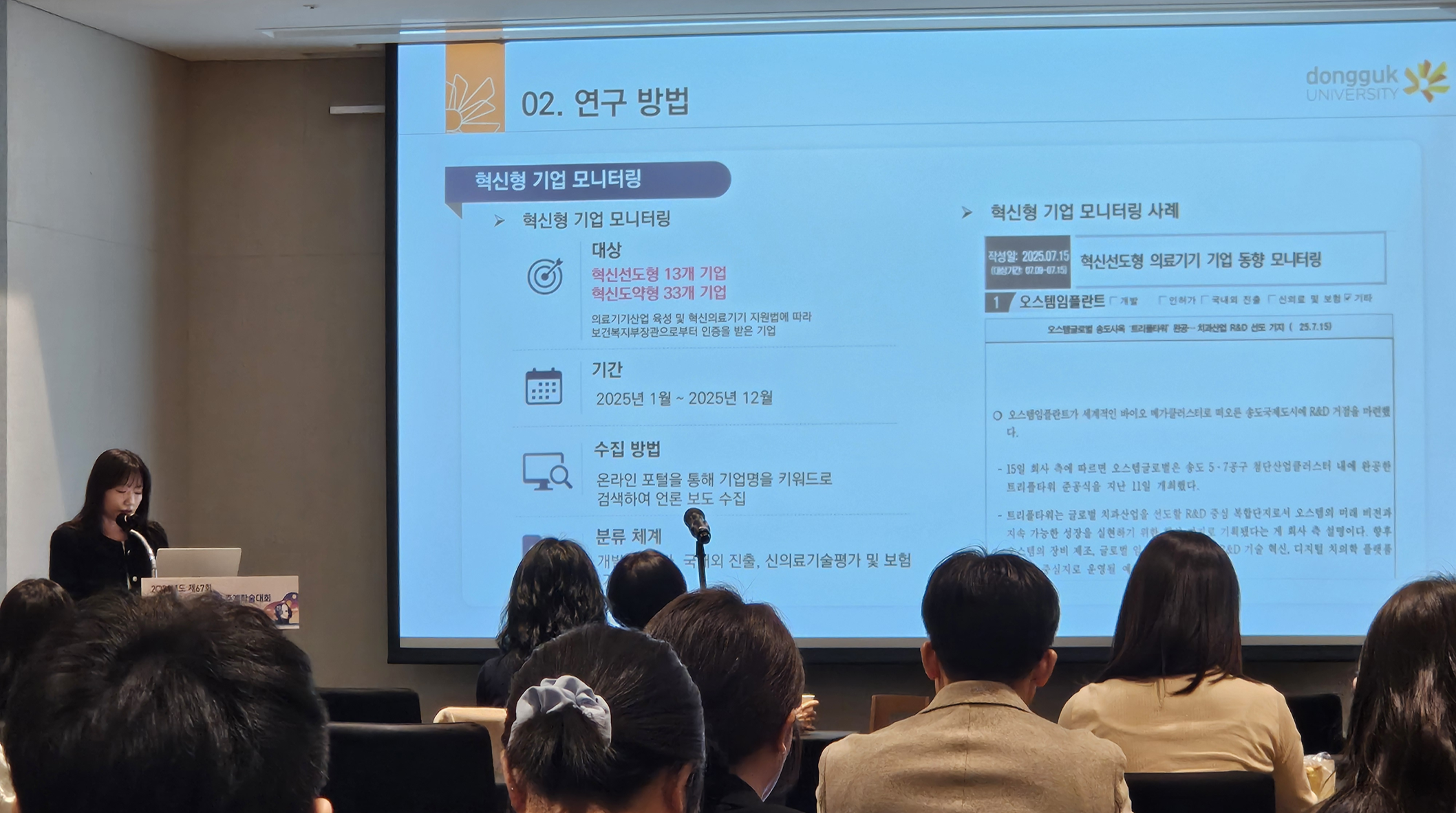 2026 5월 춘계 대한의용생체공학회 학술대회 참여 4.png