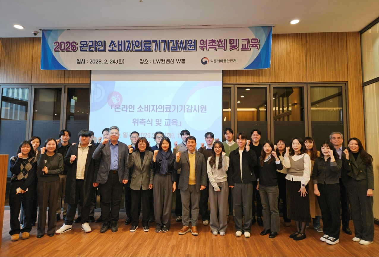 2026 2월 식약처, 의료기기 온라인 감시단 참여2.png