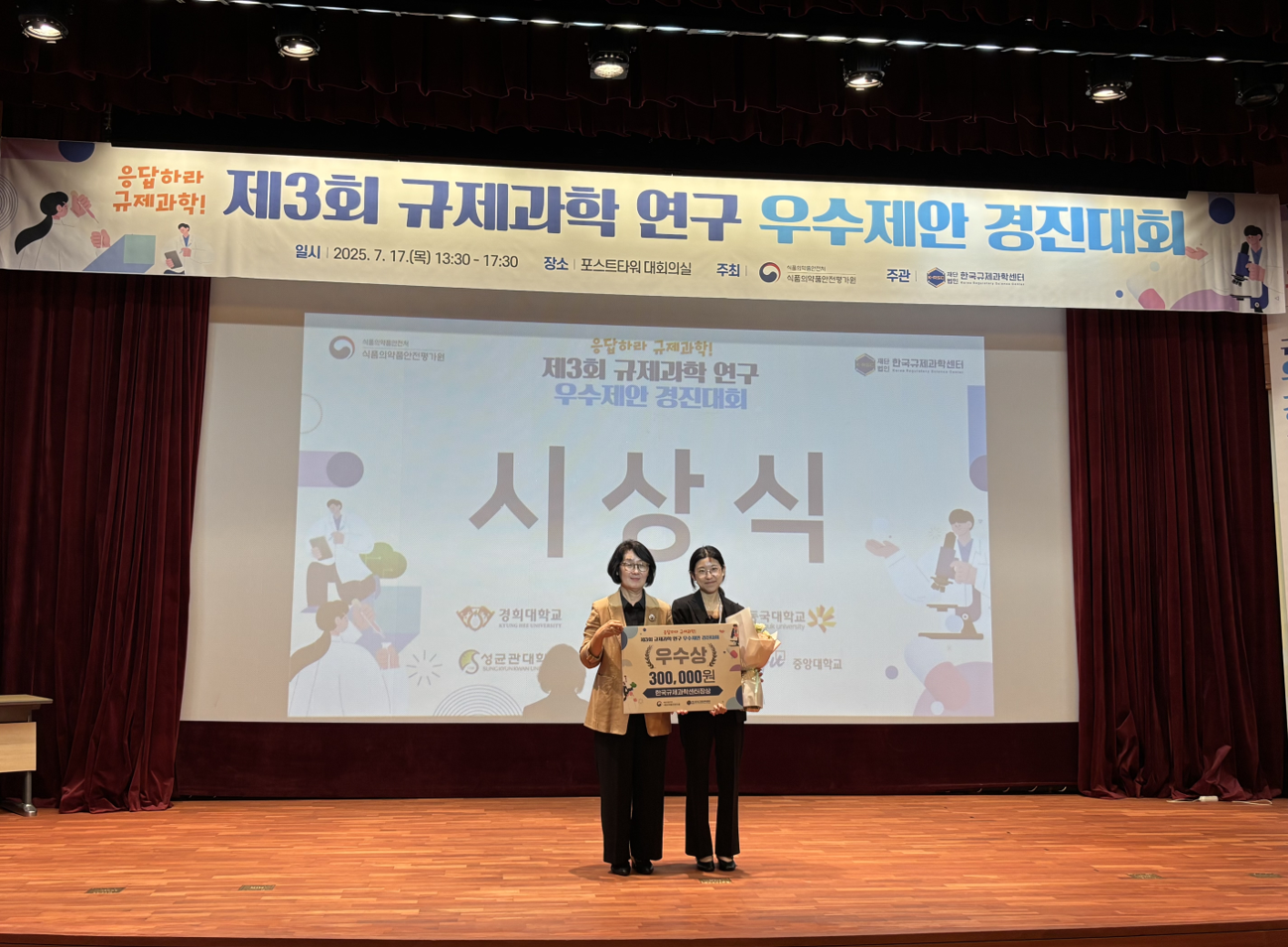 2025 7월 규제과학연구우수제안경진대회3.png