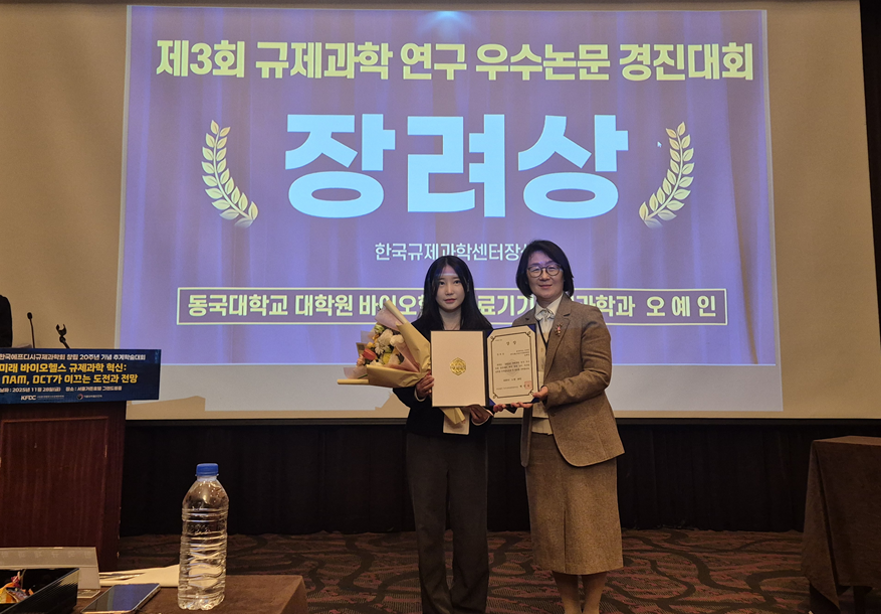 2025 11월 추계 한국에프디시규제과학회 참여 5.png