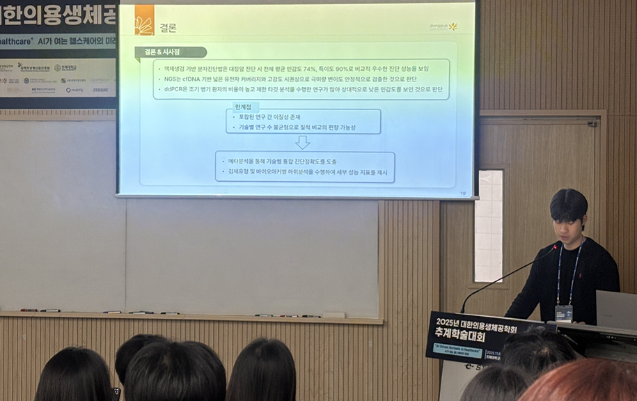 2025 11월 대한의용생체공학회 참여 6.png